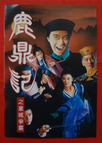 鹿鼎记之皇城争霸 游戏说明书