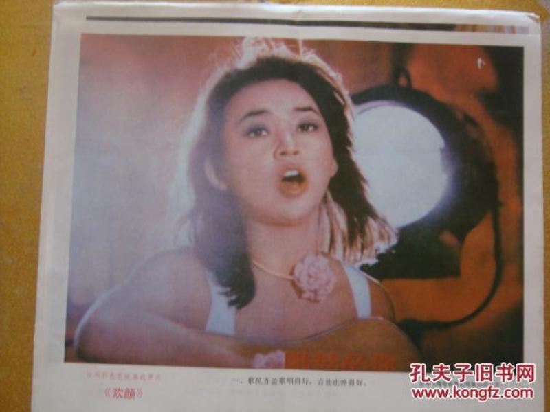 经典电影剧照 --- 欢颜 1套8张(8开)全