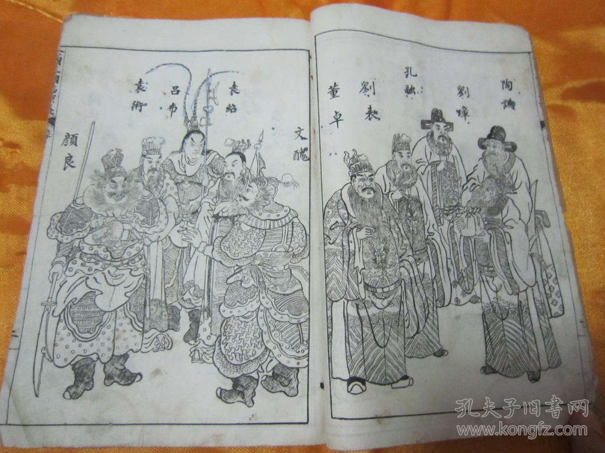 民国白纸线装绘图绣像小说《第一才子书-增像全图三国志演义,存首册