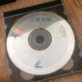 VCD光碟百变金刚 两碟