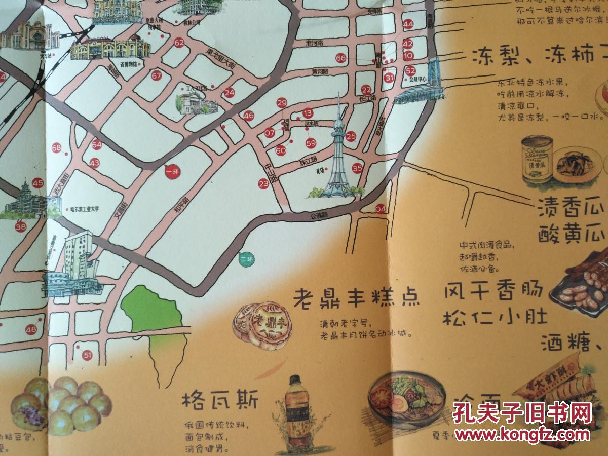 哈尔滨美食 手绘地图 哈尔滨地图 哈尔滨市地图 哈尔滨旅游图