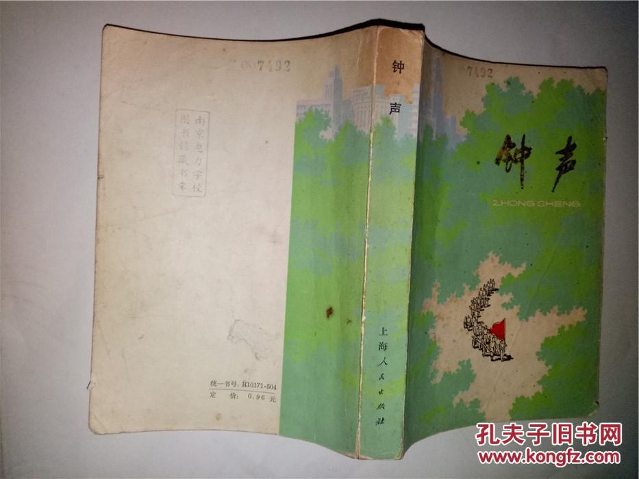 钟声