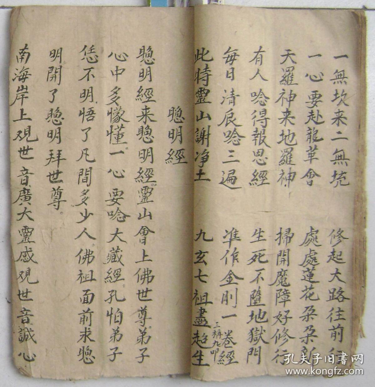 清或民手抄灶王亲传愿应挽世真经29页57面