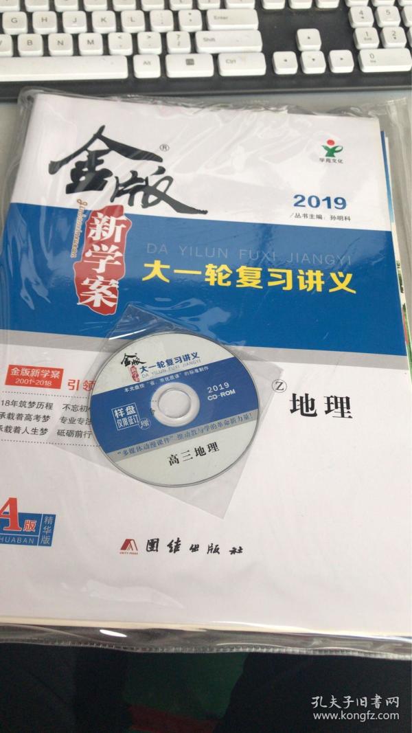 2019版金版新学案:【地理】内有大一轮复习讲