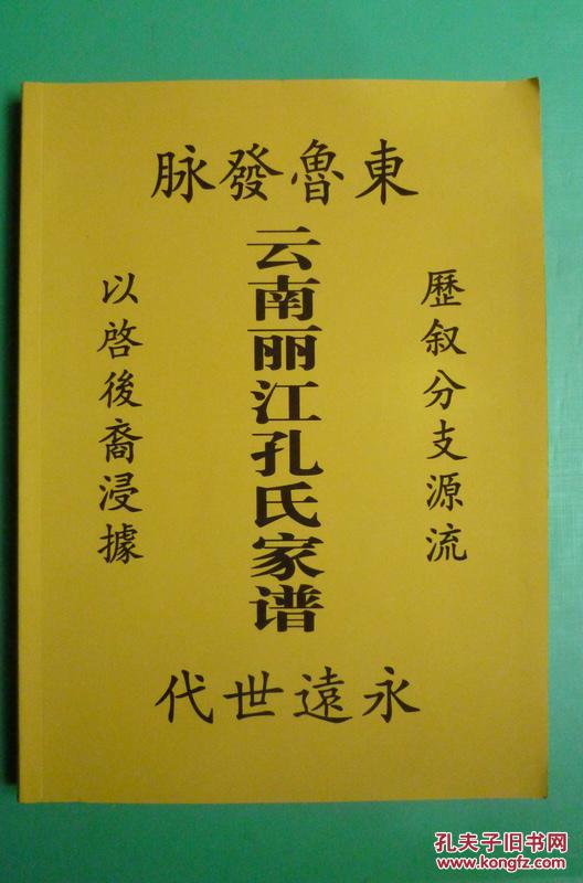 孔氏家谱