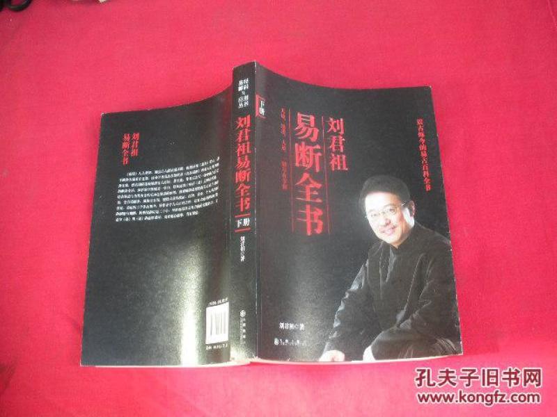 刘君祖易断全书(下册)