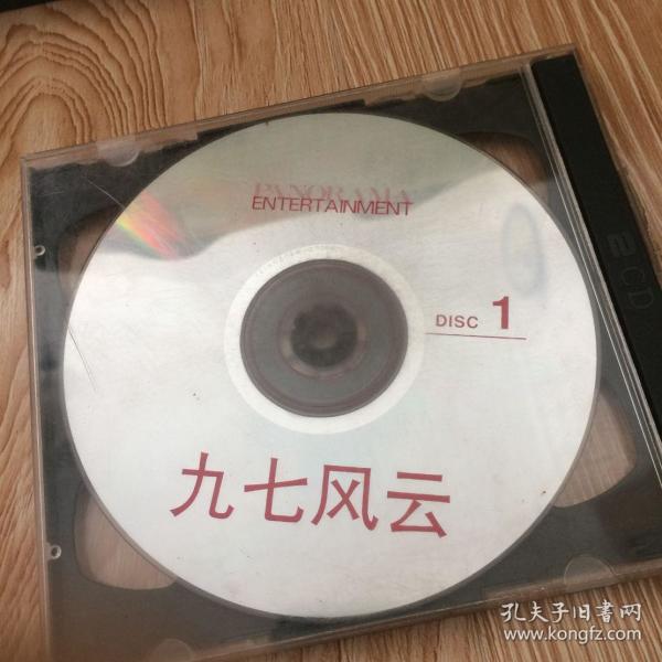vcd光碟九七风云 两碟