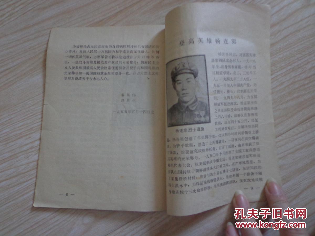 抗美援朝烈士简介