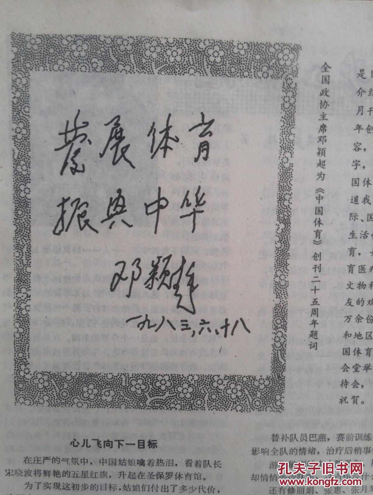 新体育1983年封面张蓉芳,中心插页第五届全运团体操v体育导致流产了图片