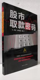股市取款密码