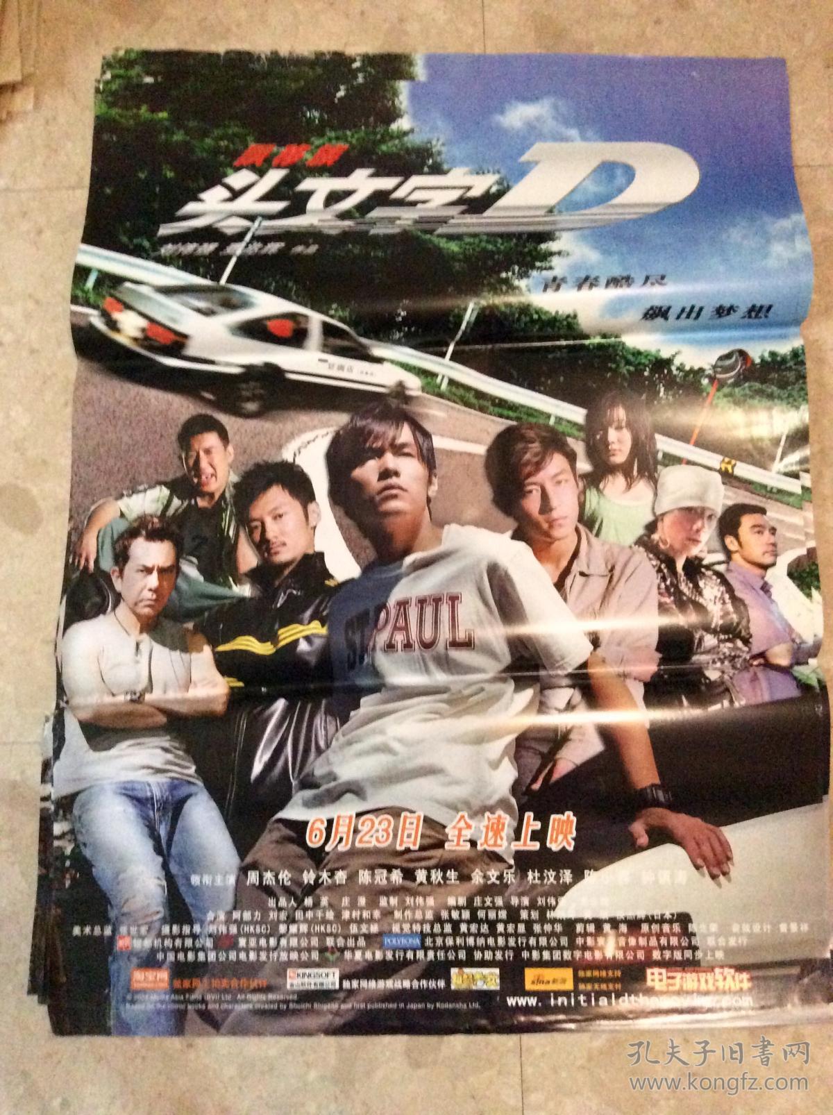 【头文字d真人版电影海报】 图片合集