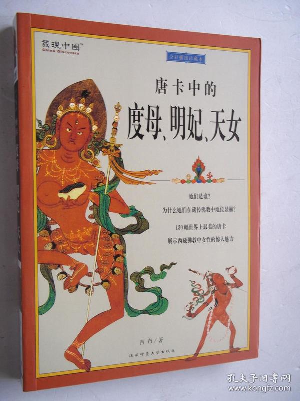 唐卡中的度母.明妃.天女 [16k----1]