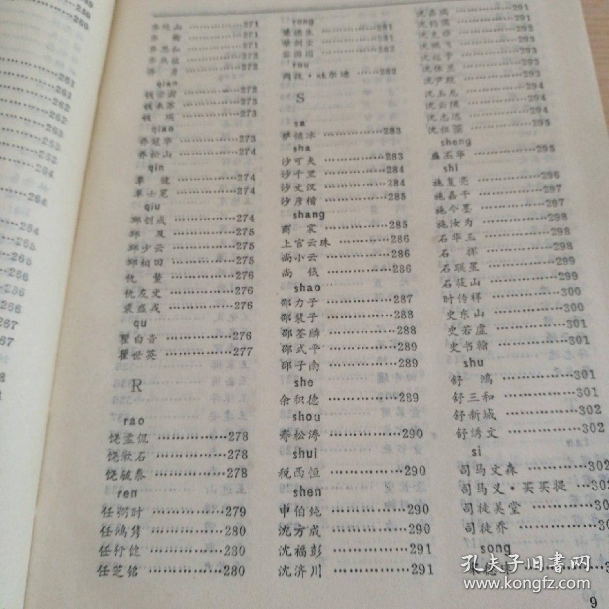 新中国名人录