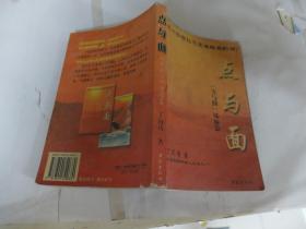 点与面:《方与圆》姐妹篇