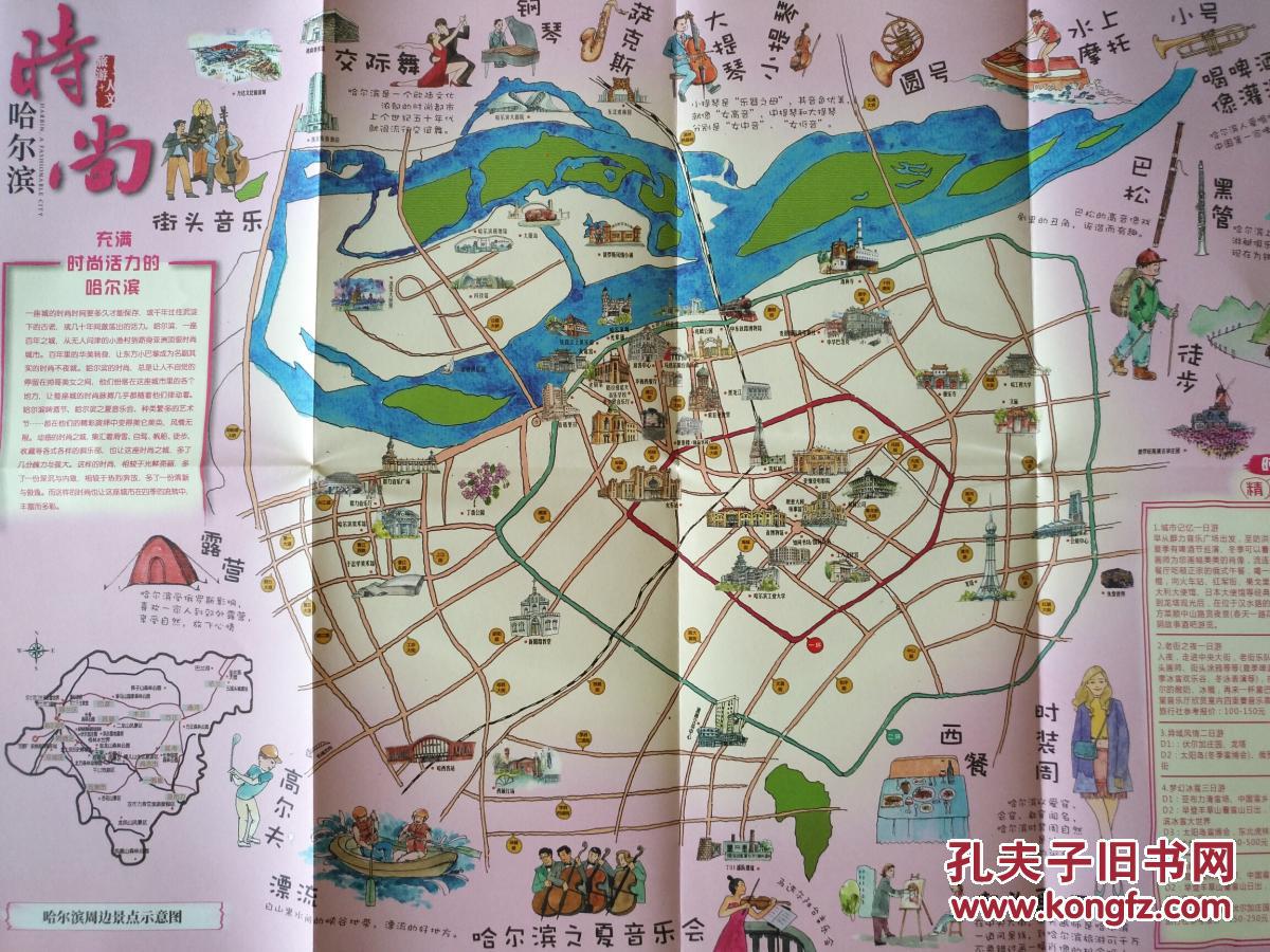 哈尔滨时尚 手绘地图 哈尔滨地图 哈尔滨市地图 哈尔滨旅游图图片