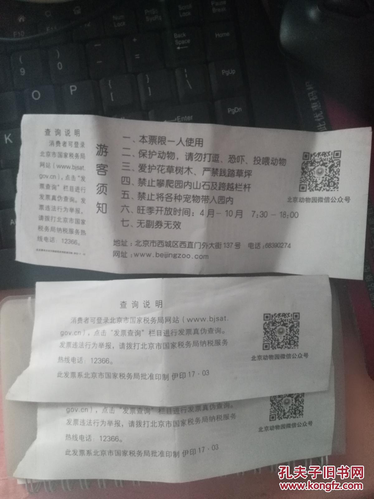 北京动物园门票3张 拍品编号:28745946