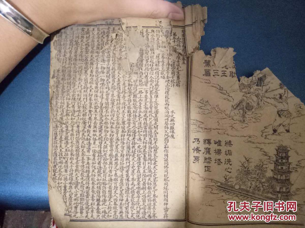 【图】《绘图增像西游记》卷六-第五十一回 心