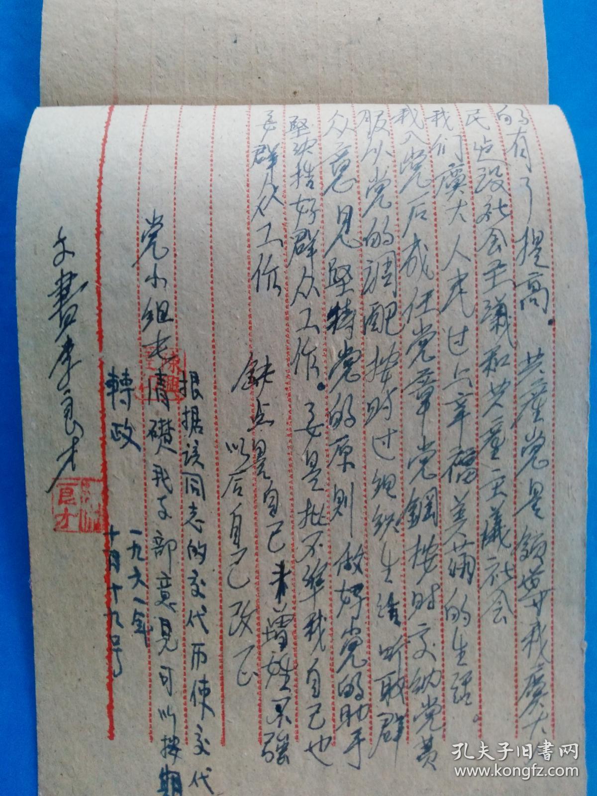 大跃进时代陈兆举 手写本 领导签字盖章 同意批准