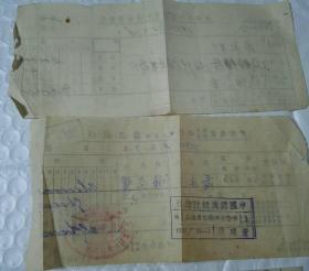 中国恳业商业储蓄银行第二支行汇款便条17.3c