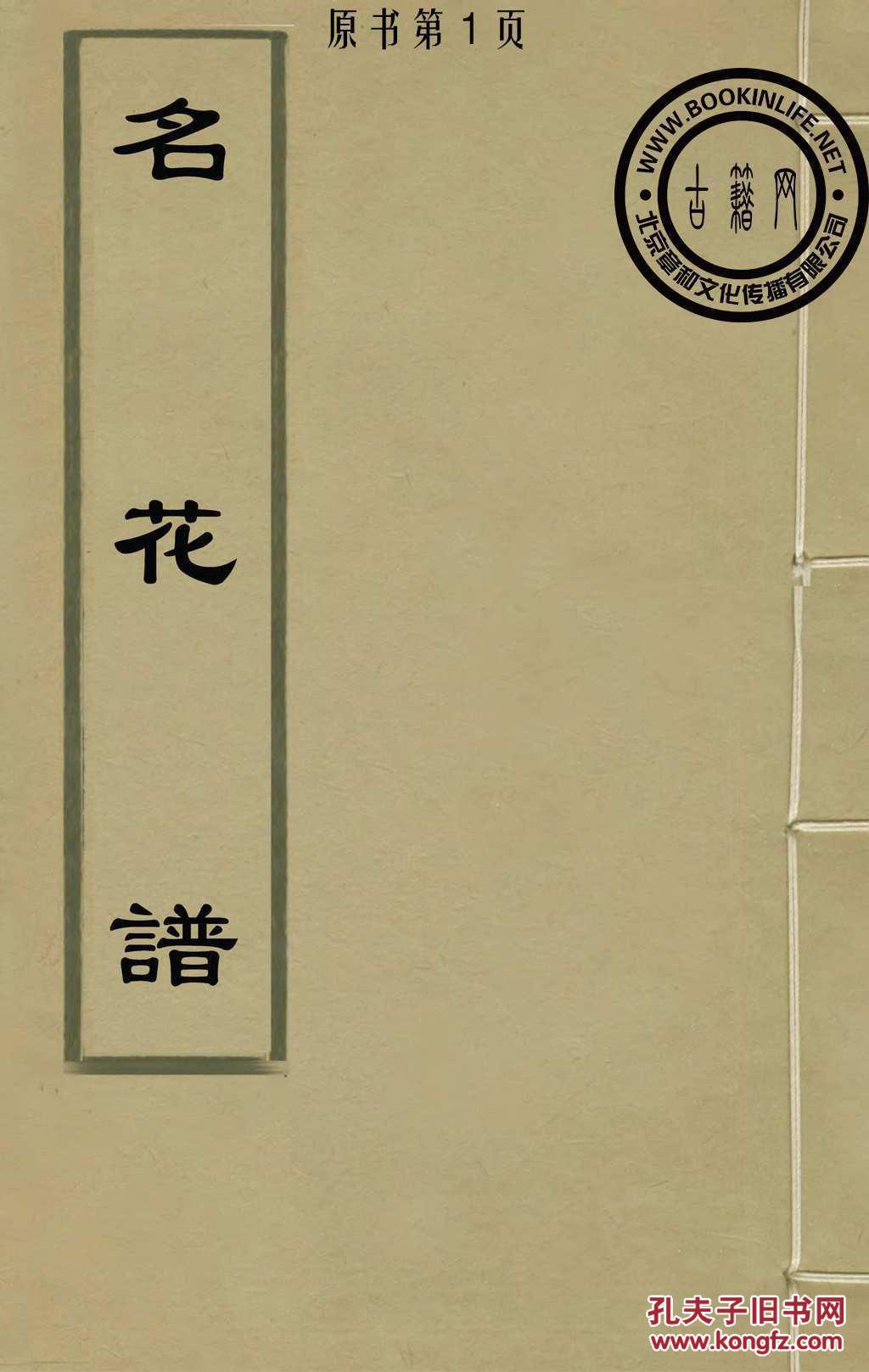 名花简谱_倾国名花简谱