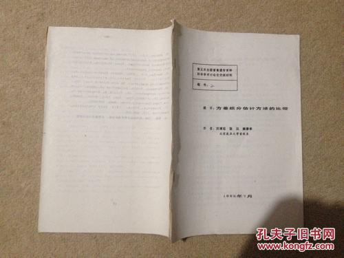 畜禽遗传育种科学学术讨论会交流材料:方差组