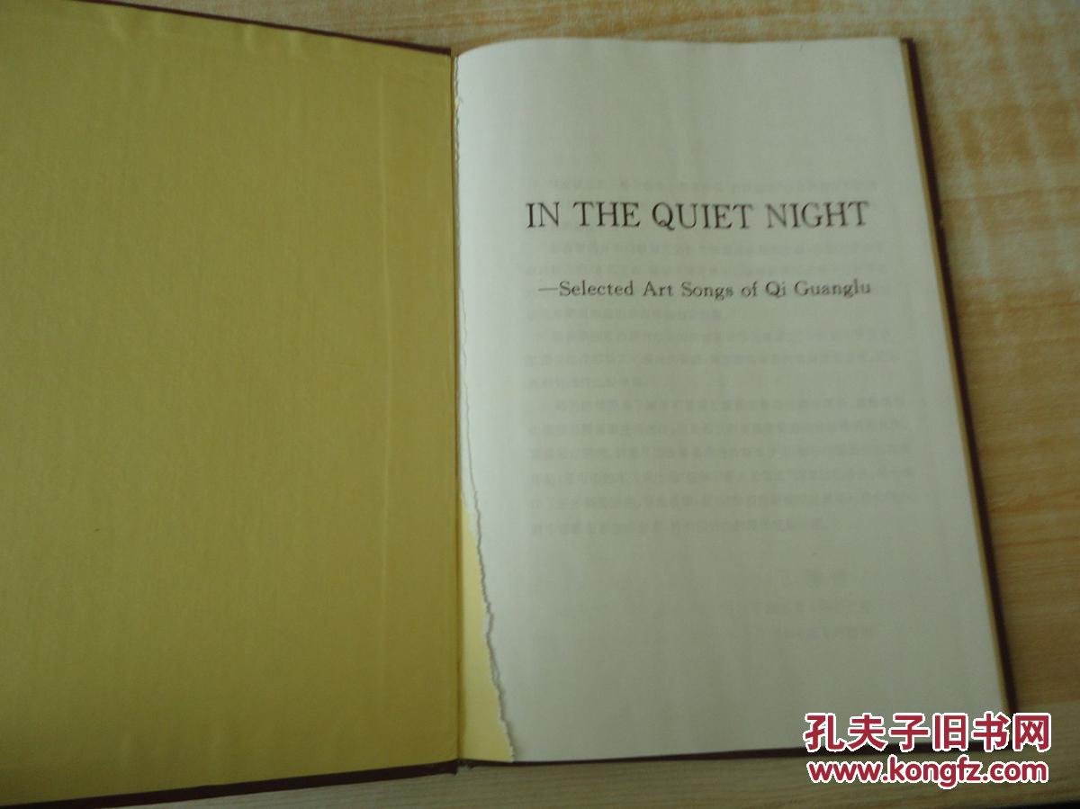 【图】精装16开 《 静夜思艺术歌曲选集》_学