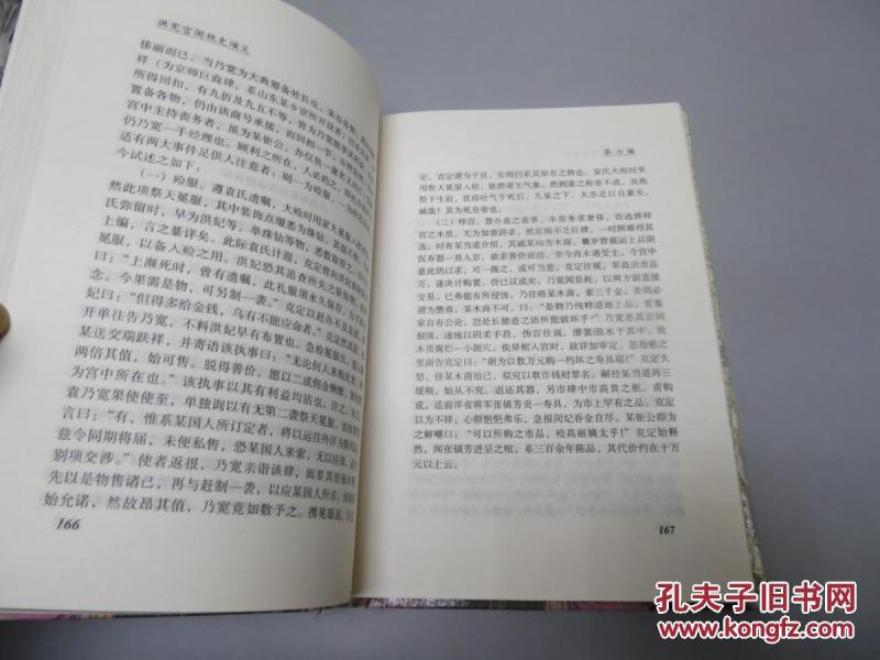 赵飞燕别传 赵飞燕外传 武则天外史 巫山艳史 洪