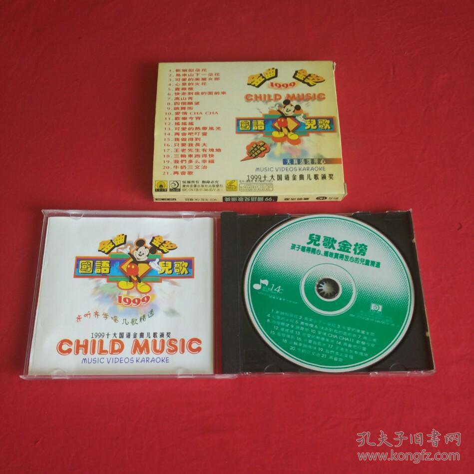 聪明活泼1999《国语儿歌颁奖》十大国语金曲儿歌颁奖vcd光碟光盘唱片