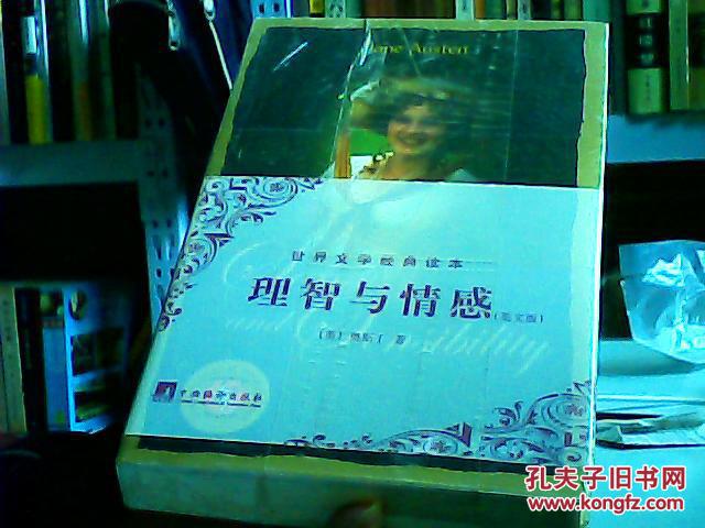【图】理智与情感(英文版)【世界文学经典读本