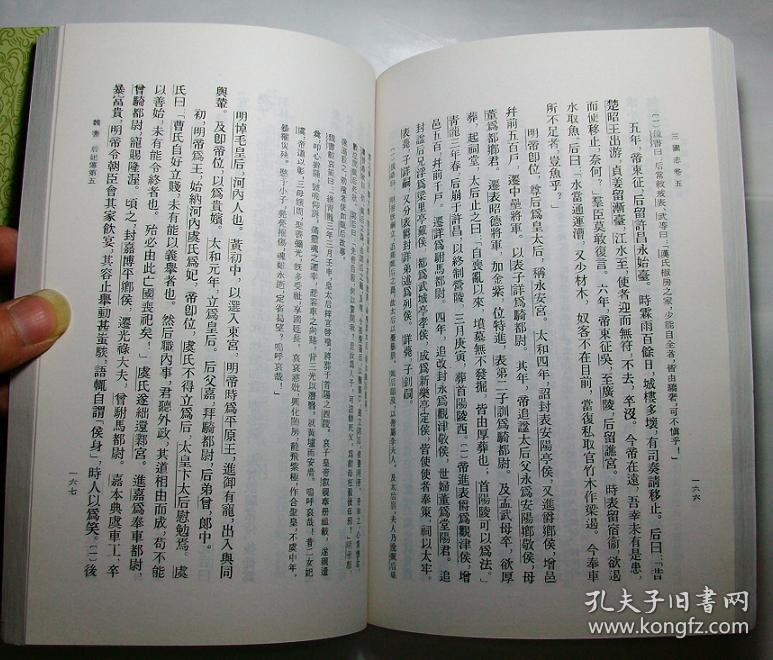 三国志(竖版繁体全五册)