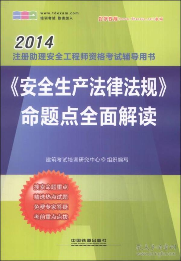 助理安全工程师报考时间 p4YBAFqassKAEH27AAC2lDRCGfk343_n.jpg