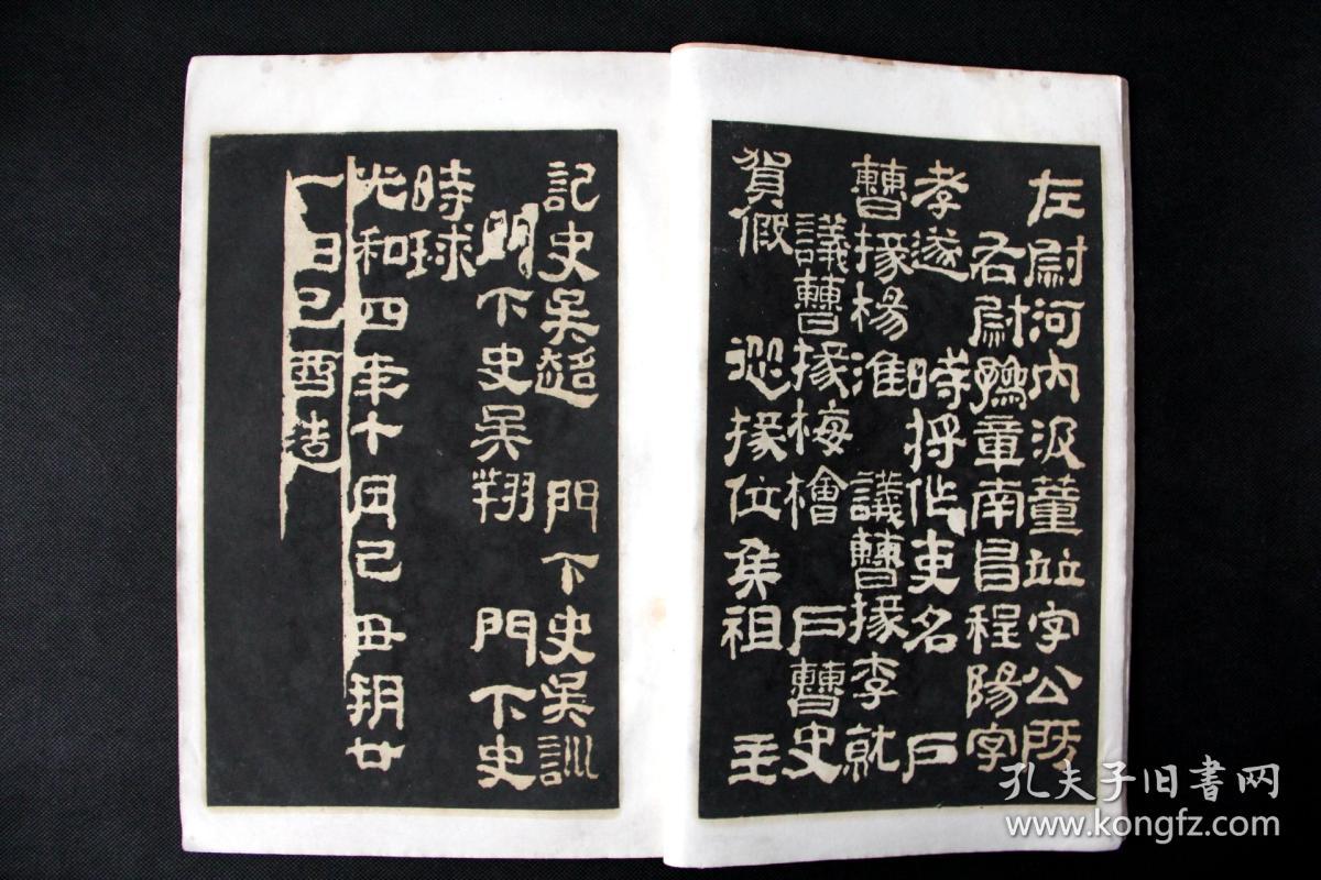 碑联集拓 校官碑 民国十二年(1923)上海艺苑真赏社影印本 《古鉴阁藏