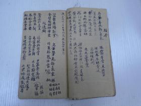 恩联\/退疏:温州府永嘉县…)刘德明置\/刘岩智\/抄