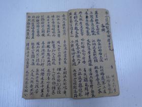 恩联\/退疏:温州府永嘉县…)刘德明置\/刘岩智\/抄