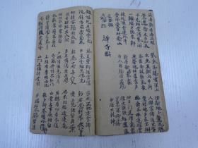 恩联\/退疏:温州府永嘉县…)刘德明置\/刘岩智\/抄