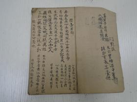 恩联\/退疏:温州府永嘉县…)刘德明置\/刘岩智\/抄