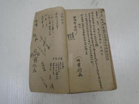 恩联\/退疏:温州府永嘉县…)刘德明置\/刘岩智\/抄