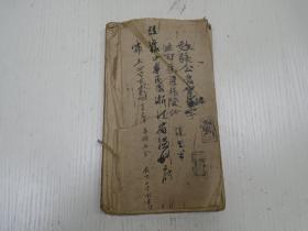 恩联\/退疏:温州府永嘉县…)刘德明置\/刘岩智\/抄