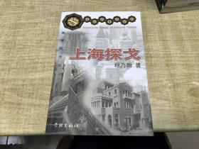 上海探戈   程乃珊著     学林出版社   2002年版本  第3次 印刷        品好