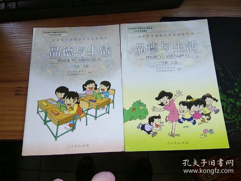 2015年 品德与生活 一年级 上册