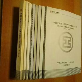 【8册合售】中国工商银行个人金融业务岗位操