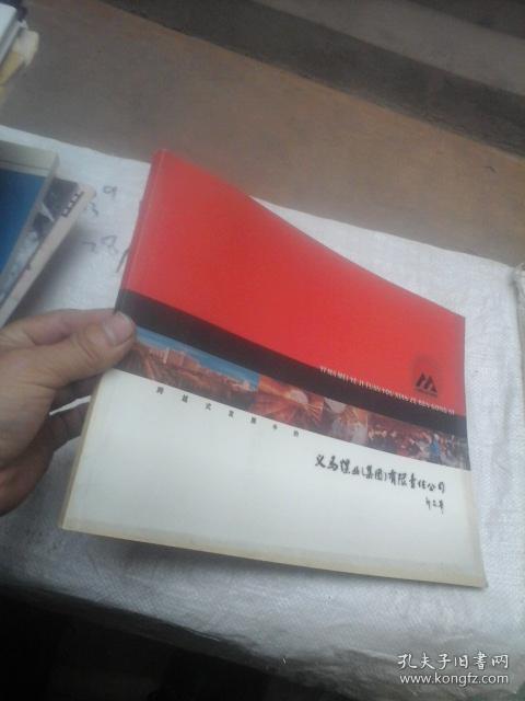 义马煤业(集团)有限责任公司 画册