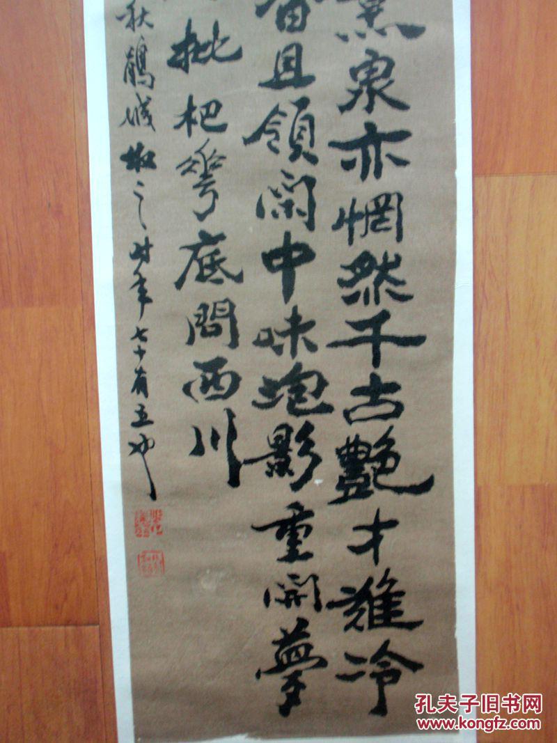 刘牧之(秉谦〕书法一件 "浣渓何处薛涛笺,汲井烹泉亦惘然" 已托裱