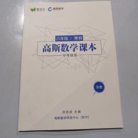 高斯数学课本