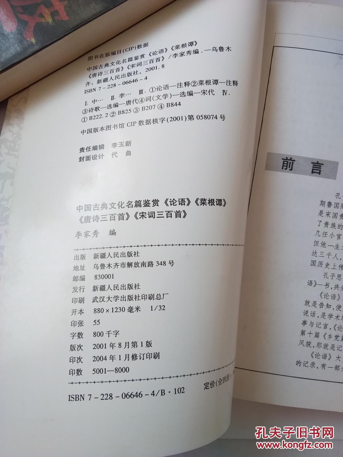 论语(注释译文赏析)_古典文化编写组_孔夫子旧书网