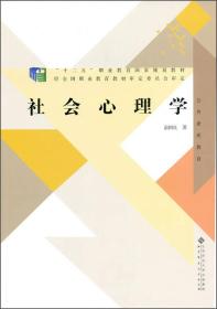 社会心理学