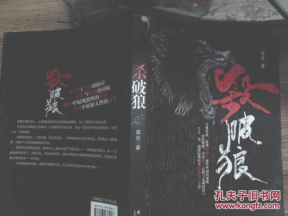 杀破狼(书角磨损)