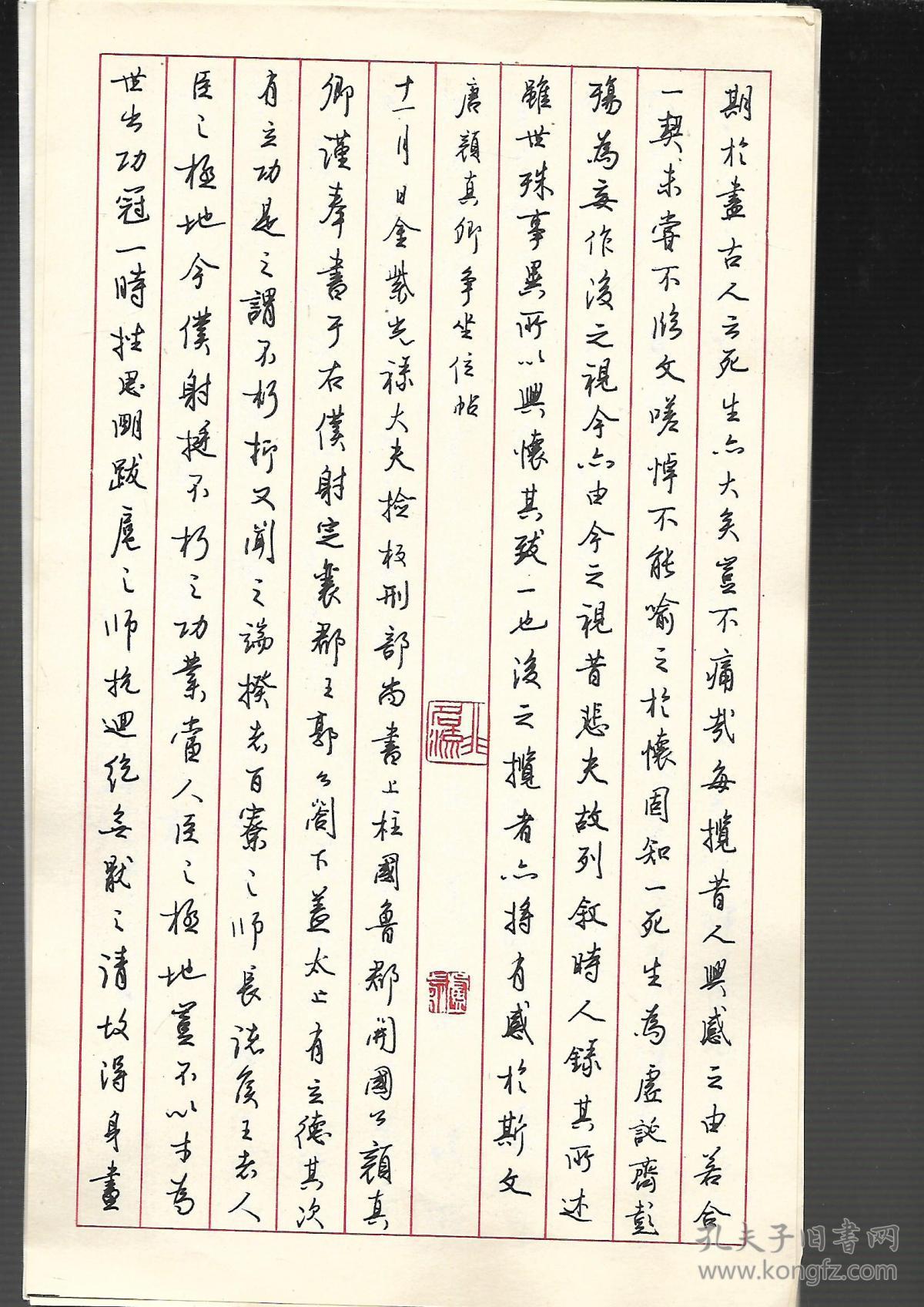 《王羲之兰亭序钢笔字帖》活页字帖15张