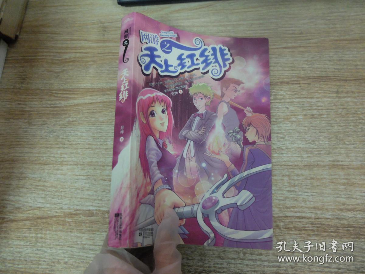 网游之天上红绯