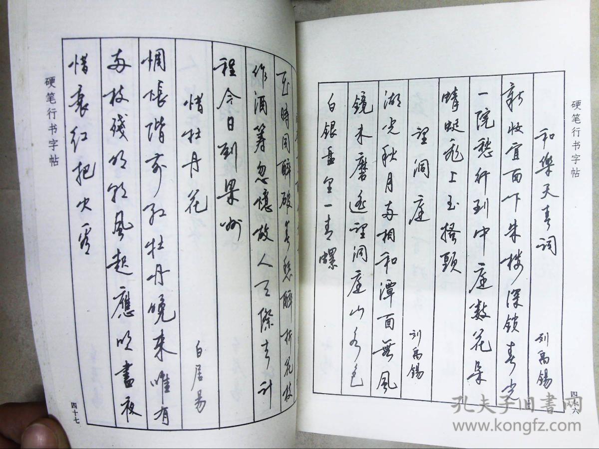 唐诗绝句二百首硬笔行书字帖